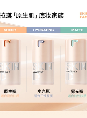 Colorkey珂拉琪原生肌粉底液女持久不易脱妆水润遮瑕控油混干油皮