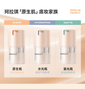 Colorkey珂拉琪原生肌粉底液女持久不易脱妆水润遮瑕控油混干油皮
