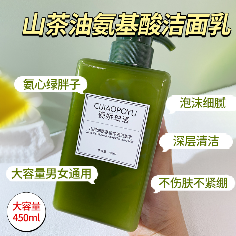 大容量氨基酸洗面奶深层清洁男女