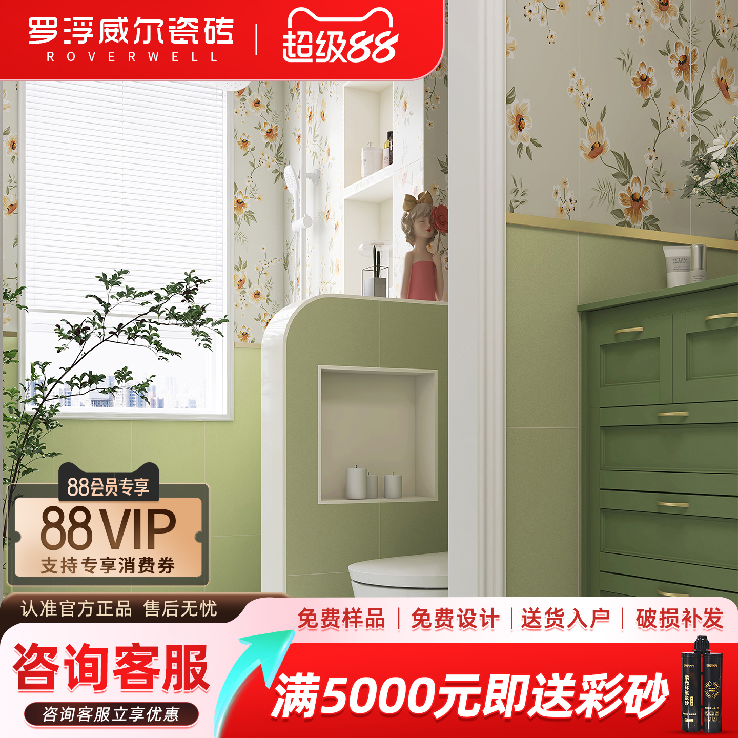 罗浮威尔星彩牛油果绿卫生间瓷砖