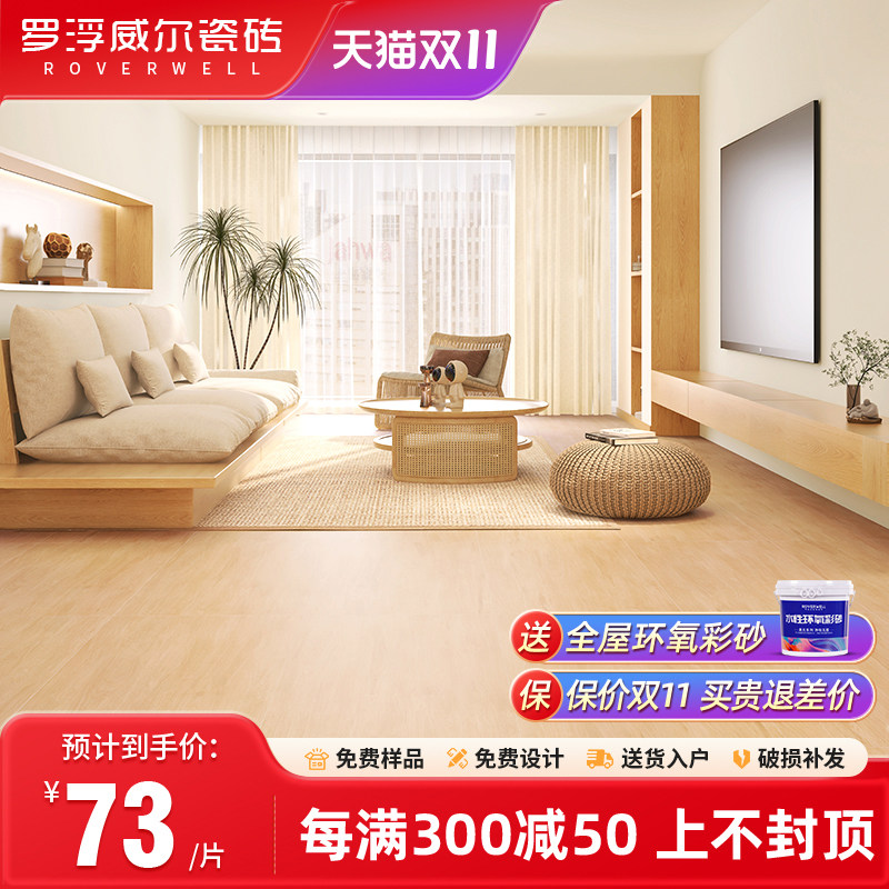 罗浮威尔柔光天鹅绒原木风木纹瓷砖600x1200卧室客厅仿实木地板砖使用感如何?