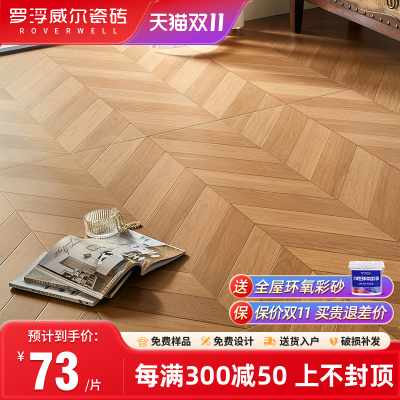 罗浮威尔柔光天鹅绒鱼骨纹木纹瓷砖600x1200卧室客厅仿实木地板砖怎么看?