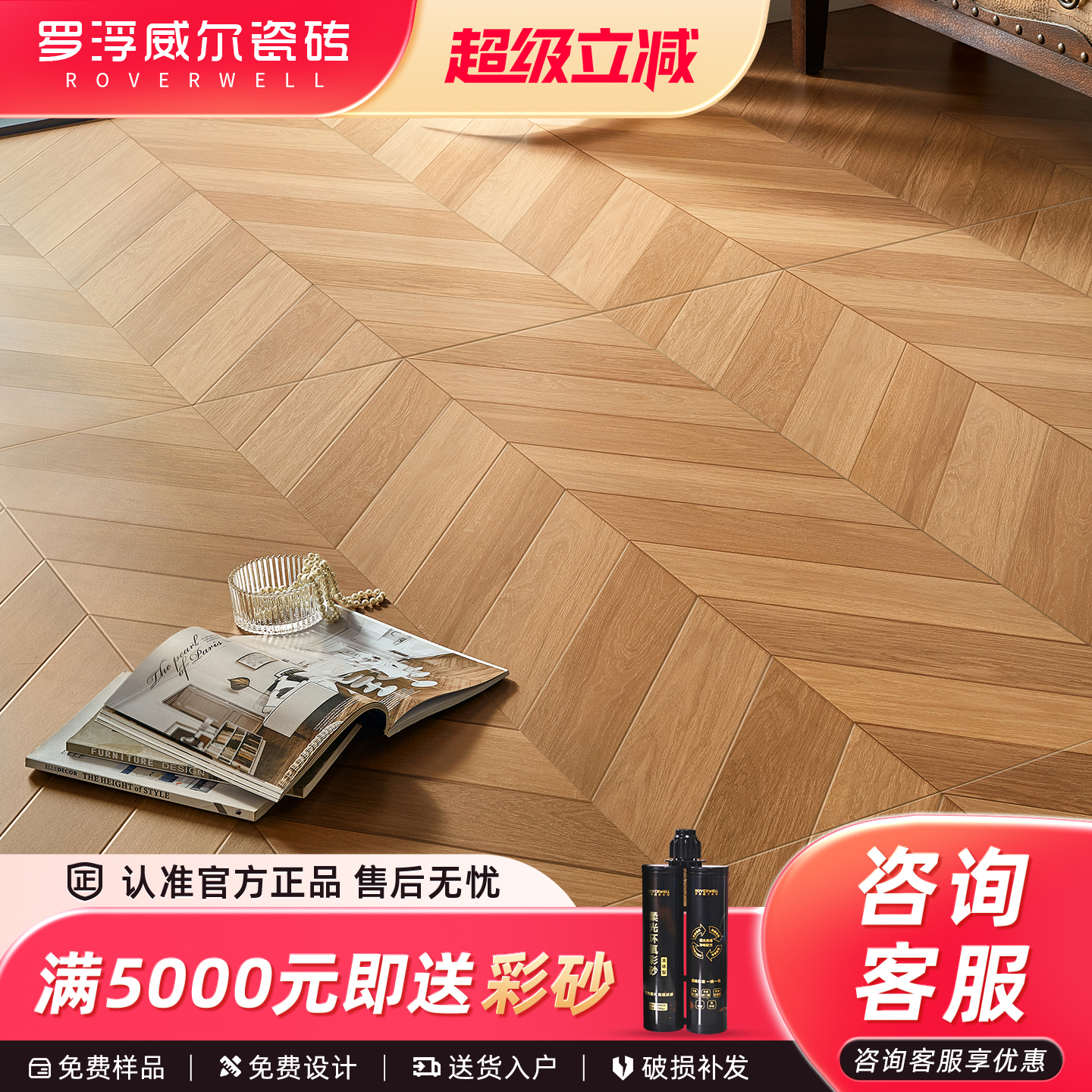 罗浮威尔天鹅绒鱼骨纹木纹瓷砖