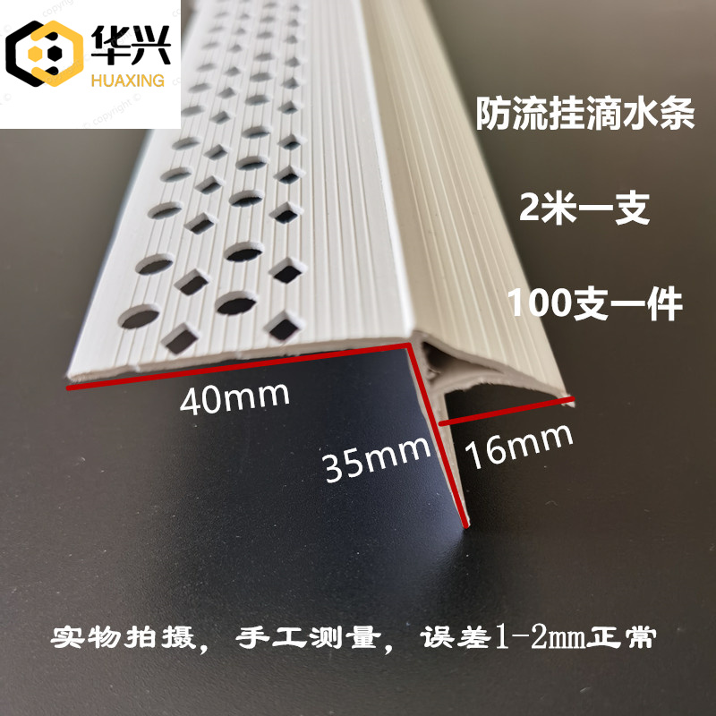 塑料檐口滴水线条窗台成品鹰嘴