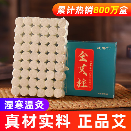 艾柱54粒装家用艾条正品艾灸盒艾草温灸理疗火龙罐艾灸盒艾灸专用