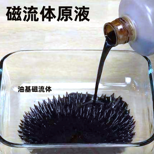 磁流体原液磁功能性原料现实版毒液玩具