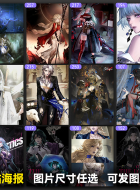 无期迷途海报动漫游戏卡通写真照片珍藏墙贴房间定制装饰男生贴墙