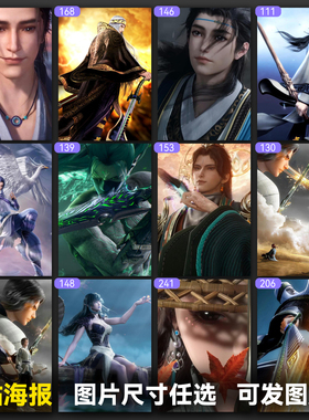 秦时明月海报高清精美画册写真集超大壁纸墙贴定制动漫礼物不重复