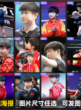 孙颖莎海报乒乓球运动员周边同款壁纸装饰房间不重复纪念生日礼物