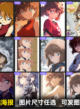 名偵探柯南灰原哀海报柯南漫画动漫周边不重周边写真集房间墙贴