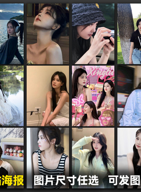 白鹿海报周边代言安慕希精美壁纸同款收藏粘贴墙纸墙面卧室宿舍