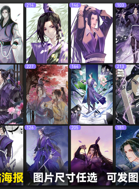 江澄海报江晚吟高清魔道祖师动漫同款周边学生房间装饰墙贴应援