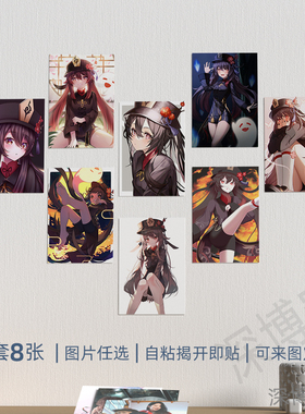 原神胡桃海报墙贴发图定制图片打印定制周边宿舍墙纸海报订制贴纸