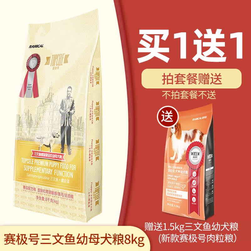 雷米高赛极号狗粮三文鱼螺旋藻泰迪幼犬小型犬母犬粮美毛狗粮8kg在类目 宠物/宠物食品及用品, 犬主粮中 - 来自Buy2taobao.com提供专业的淘宝代购服务
