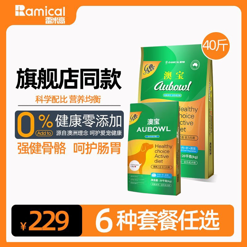 雷米高狗粮20kg澳宝40斤成犬粮