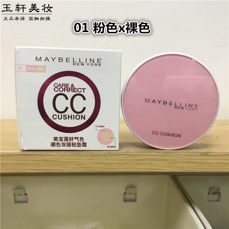 美宝莲气色轻垫霜10gcc修正遮瑕