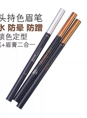 美宝莲眉笔锁色防晕染野生眉染眉
