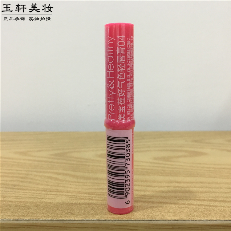 美宝莲好气色轻唇膏1.9g迷你口红04粉色可餐体验装保湿自然不脱色