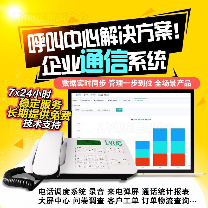 电脑录音系统客服呼叫中心电销电话座机CRM自动拨打外呼统计管理 办公设备/耗材/相关服务 办公电话 原图主图
