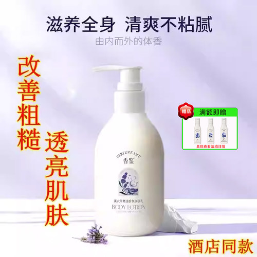 香鉴薰衣草精油香氛润肤乳195ml