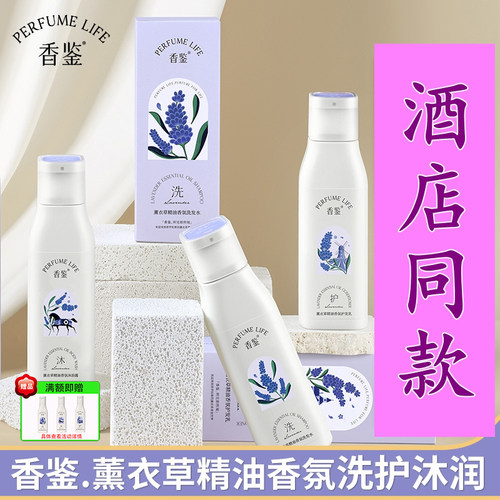 酒店同款香鉴洗发水护沐套装