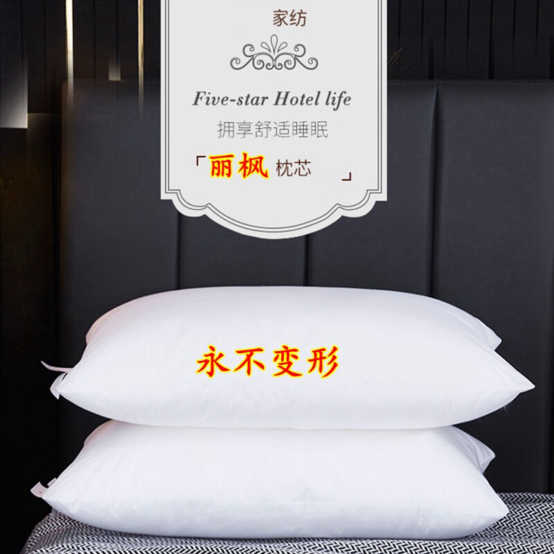 酒店同款丽梦棉枕芯枫洁无压慢回弹记忆枕头护颈椎助睡眠成人枕头