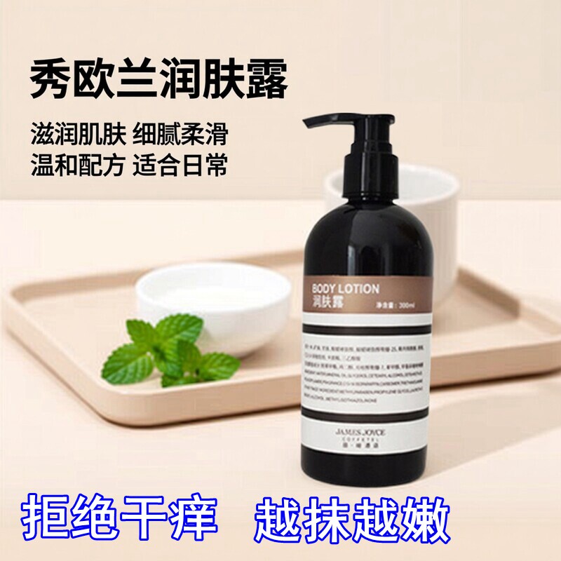 喆啡酒店秀欧兰滋润修护身体油霜乳保温补水润肤乳全身干燥皮肤