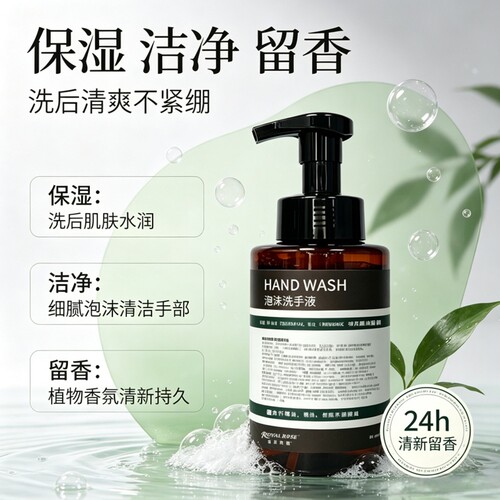 皇室玫瑰精油香氛云朵泡沫洗手液
