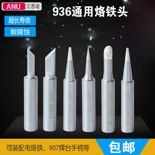 艾恩诺环保无铅烙铁头