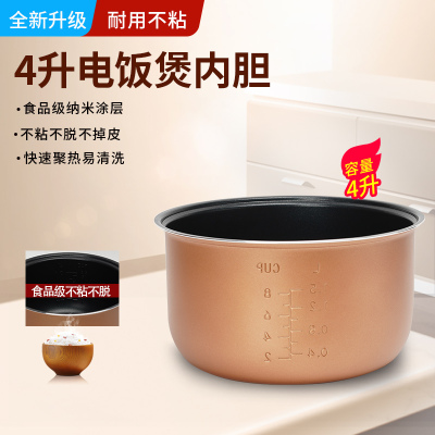 适用美的电饭煲内胆MB-FS4073A/WFD4016/RS4099HB涂层不粘锅配件