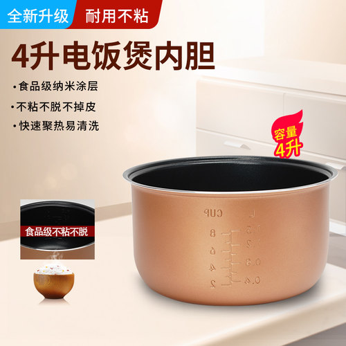 适用美的电饭煲内胆MB-FS4073A/WFD4016/RS4099HB涂层不粘锅配件
