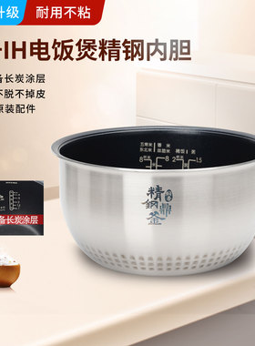 适用美的电饭煲内胆4升不粘锅40LS10/FS4088/HS4075精钢鼎釜配件