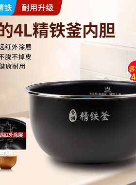 美的电饭锅4L精铁釜内胆MB-HS4072/HF40C5-FS/FB40P507通用不粘锅