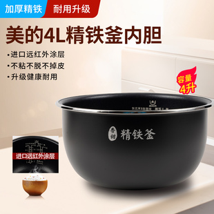 HF40C5 美 電飯鍋4L精鐵釜內膽MB HS4072 FB40P507通用不粘鍋