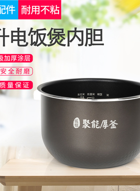适用美的电饭煲内胆5升MB-RS5081/5083/5093/FB50EASY201内锅配件