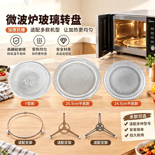 适用于美的微波炉玻璃转盘配件M1-L213B/211A/213C底盘玻璃托盘子