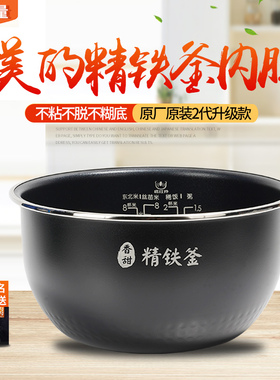 适用美的电饭煲内胆FB40P501/FB40X9-319H/X5-339C原装不粘锅配件