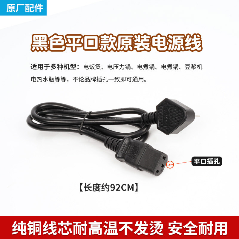 适用美的电饭锅配件电饭煲电源线三孔插豆浆电蒸锅通用黑色插头线
