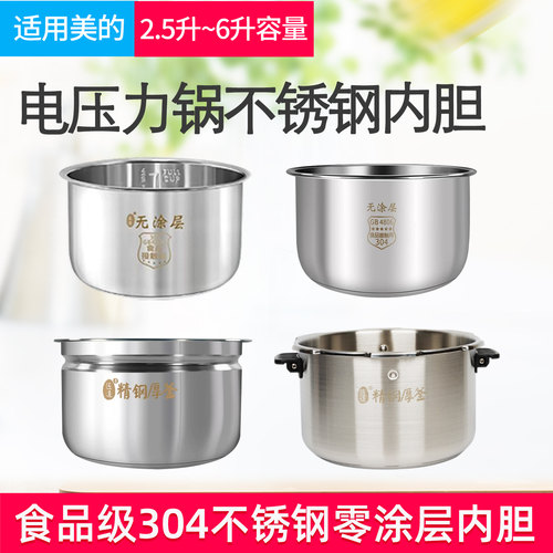 适用美的电压力锅内胆3升4升5升6升无涂层不锈钢内胆高压锅配件