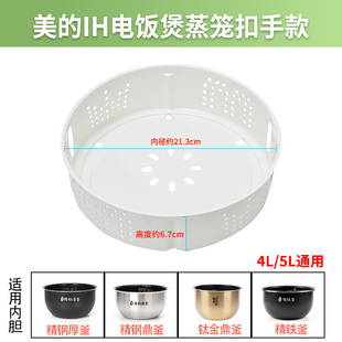 适用美的智能IH电饭煲配件蒸笼HF40C1-FS/FS4089C/WFS4098IH蒸格