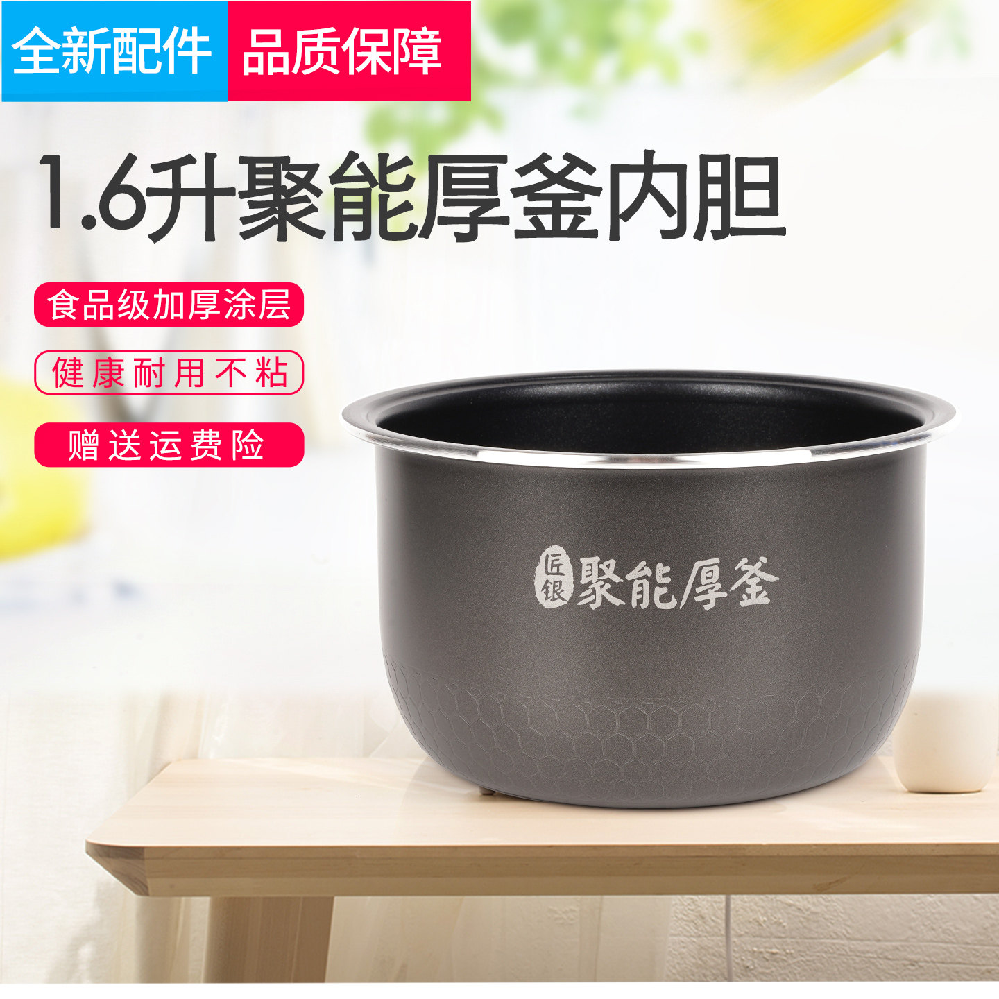 适用美的电饭煲1.6升不粘锅RS1690/FB16E203无涂层不锈钢内胆