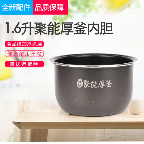 适用美的电饭煲1.6升不粘锅RS1690/FB16E203无涂层不锈钢内胆