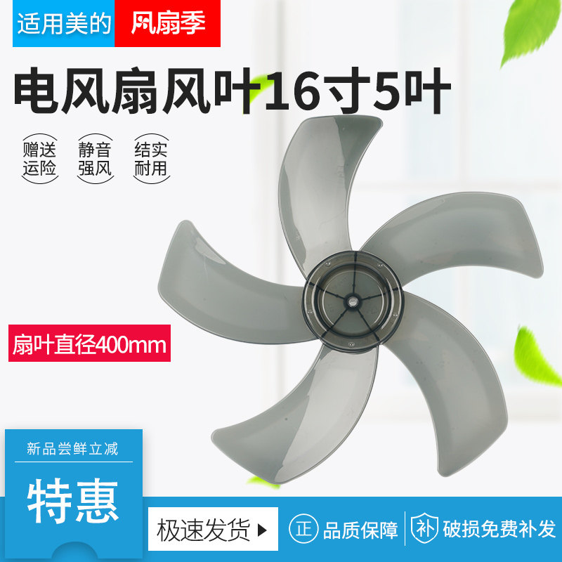 适用美的电风扇风叶16寸5叶FS40-13C/15QRW/12BR落地扇5叶片配件