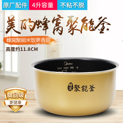 美的电饭煲内胆4L聚能釜不粘锅