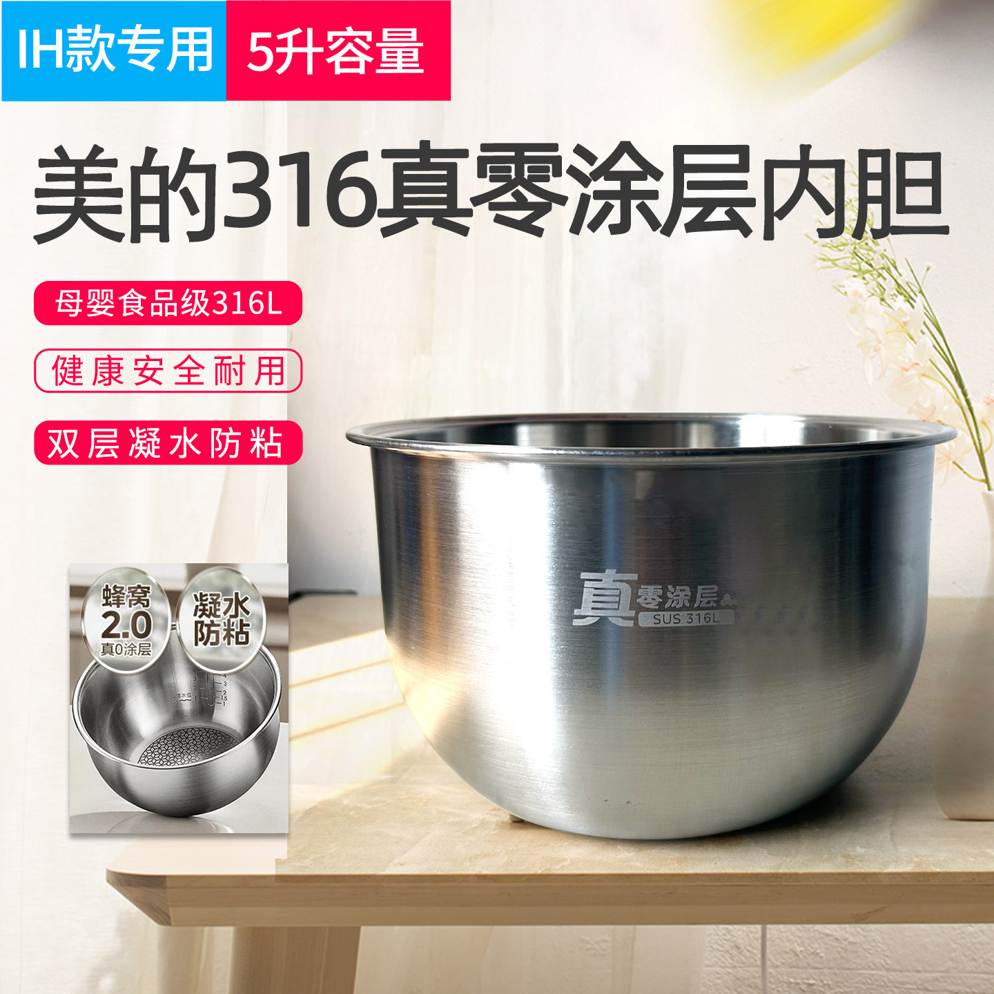 适用美的IH电饭煲5升316L不锈钢0涂层内胆FS5088/FZ5099内锅