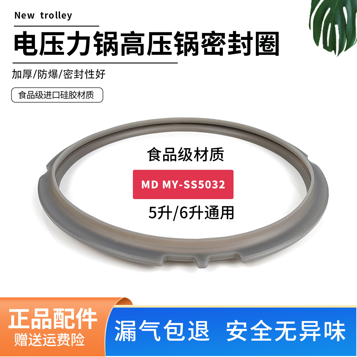 适用美的5升电压力锅密封圈MY-SS5032/SS6032/PSS5060密封环胶圈