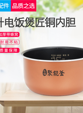 适用美的电饭煲内胆MB-FC406C/RS4098/FB40Simple111聚能釜不粘锅