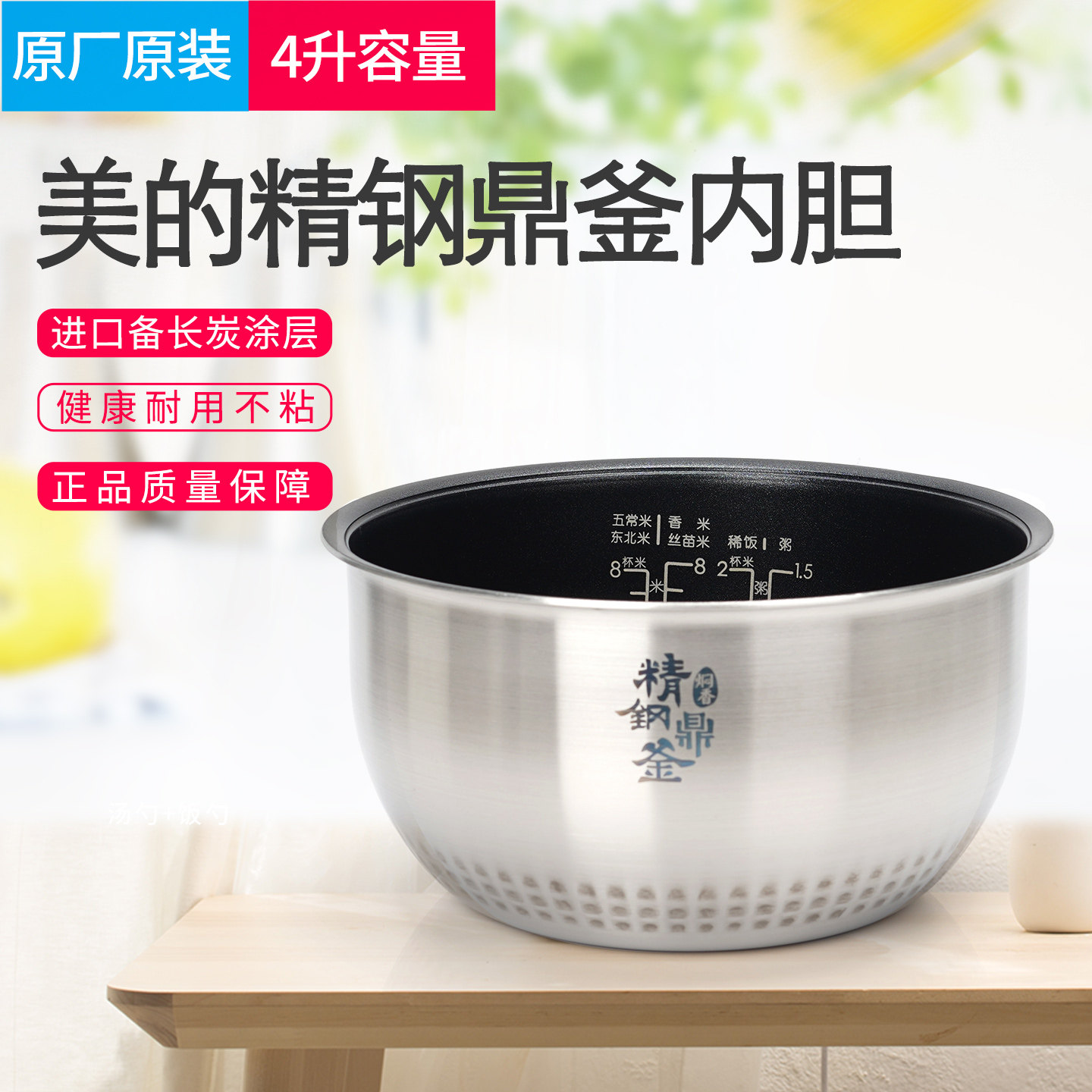 适用美的电饭煲专用内胆4升MB-FS4088/4094/HS4075电饭锅配件