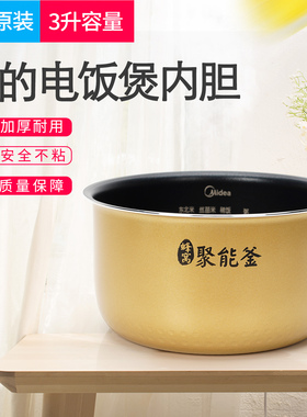 适用美的电饭煲3升内胆MB-FD30H/FS306/FS30J/FS3017不锈钢锅配件