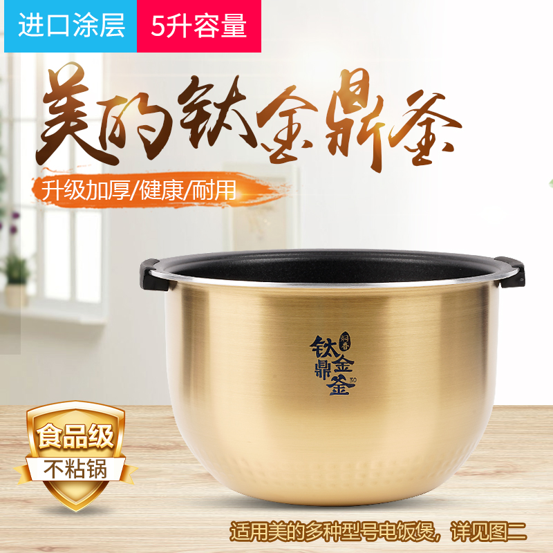 适用美的电饭煲内胆MB-FZ5005XM/FZ5007/HZ5005pro钛金鼎釜不粘锅